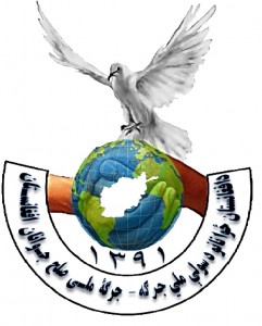 جرگه ملی صلح جوانان افغانستان